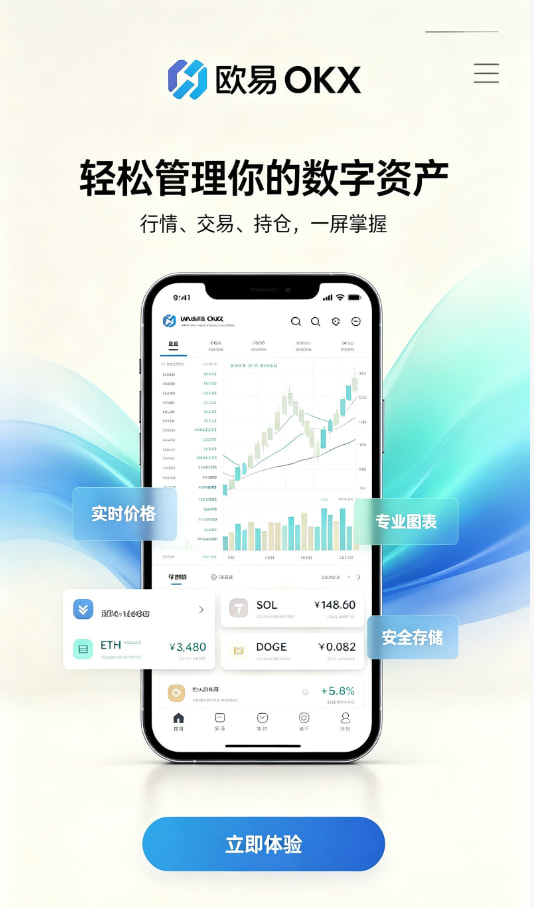 欧交易所app最新版攻略